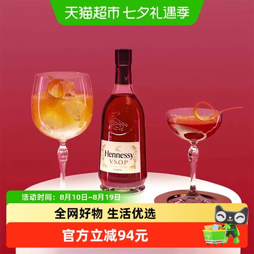 轩尼诗VSOP干邑白兰地700ml×1瓶