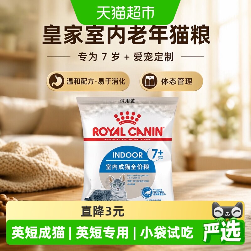 皇家室内老年猫粮呵护心脏150g图片
