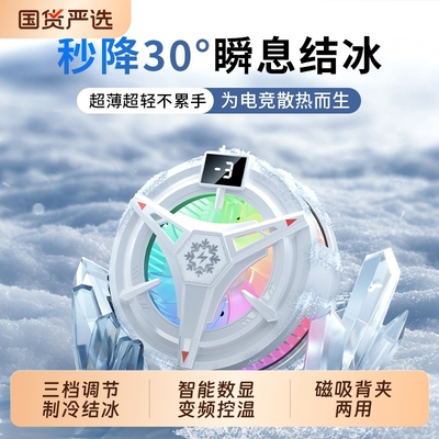 【半导体制冷】手机/平板散热器
