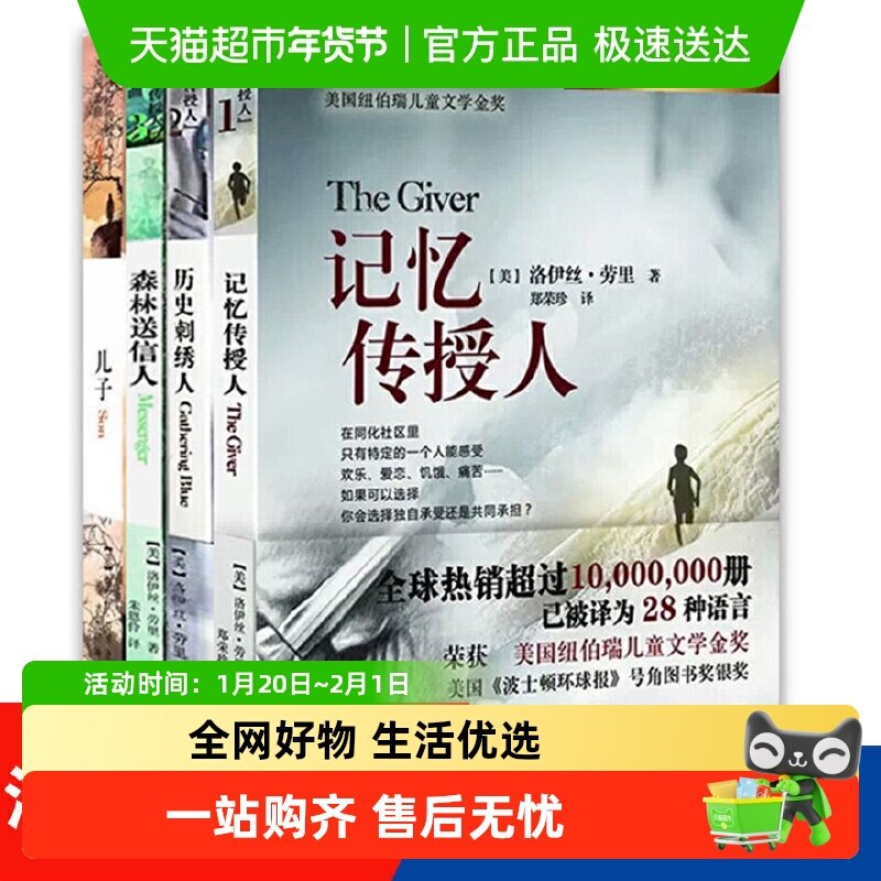 记忆传授人套装4册清华附小推荐数星星纽伯瑞儿童文学金奖小学生,书籍/杂志/报纸,儿童文学,淘宝优惠券,粉丝福利购,淘宝优惠卷