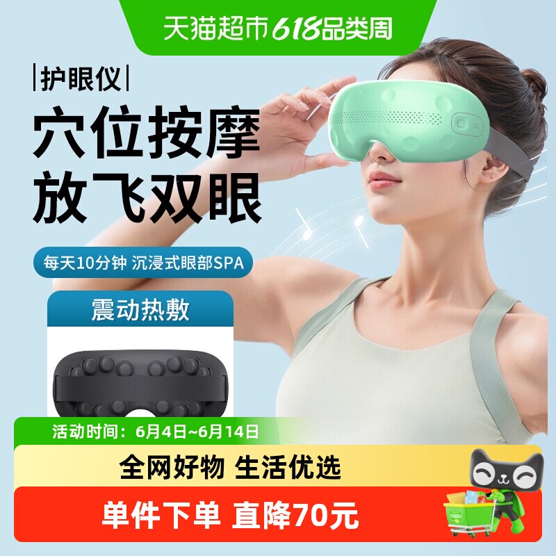 海氏海诺3D智能眼部按摩仪热敷眼部震动缓解眼疲劳黑眼圈润眼护眼