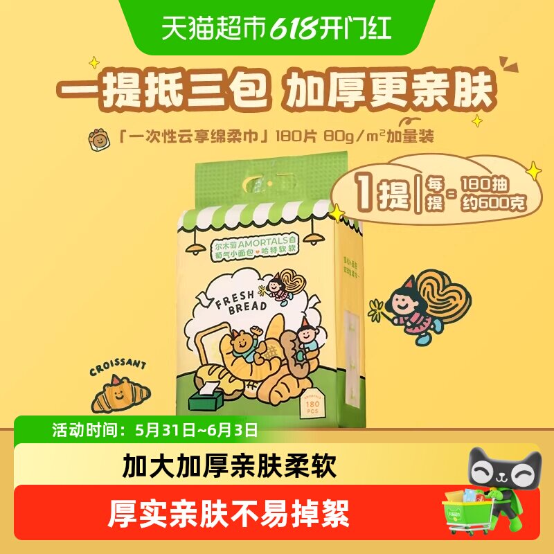 尔木萄悬挂式一次性洗脸巾