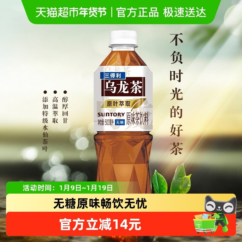 SUNTORY/三得利乌龙茶饮料整箱500ml*15瓶无糖0脂少负担口感清爽