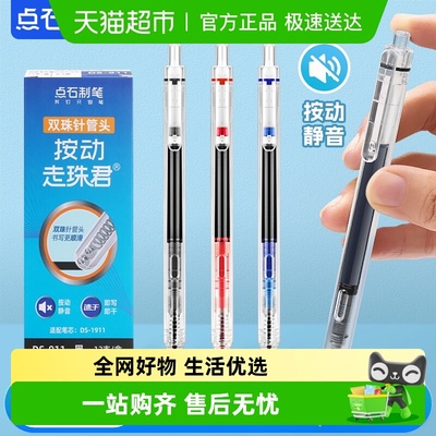 点石制笔指间温柔按动中性笔