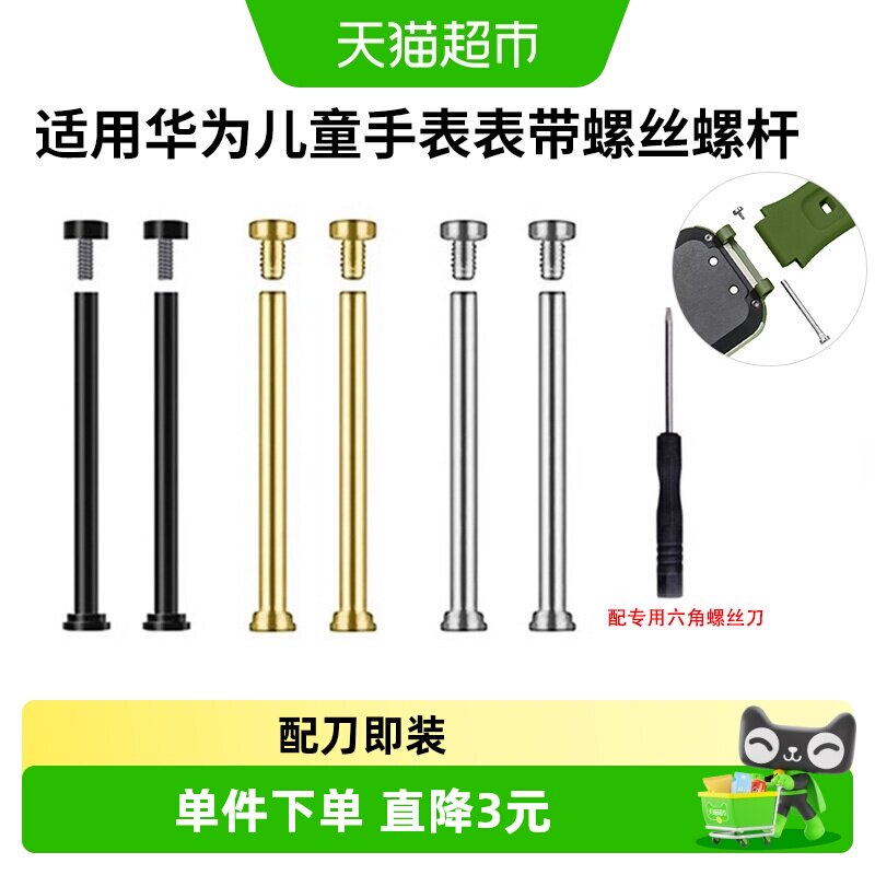 表带哥螺丝杆华为儿童电话手表图片