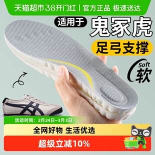 适用于鬼冢虎鞋垫男款足弓支撑运动减震软底舒适踩屎感久站不累夏
