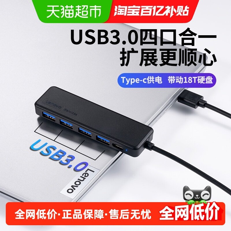 联想usb拓展坞插头多口集分线器多功能扩展器适用苹果华为笔记本,3C数码配件,USB HUB/转换器,淘宝优惠券,粉丝福利购,淘宝优惠卷