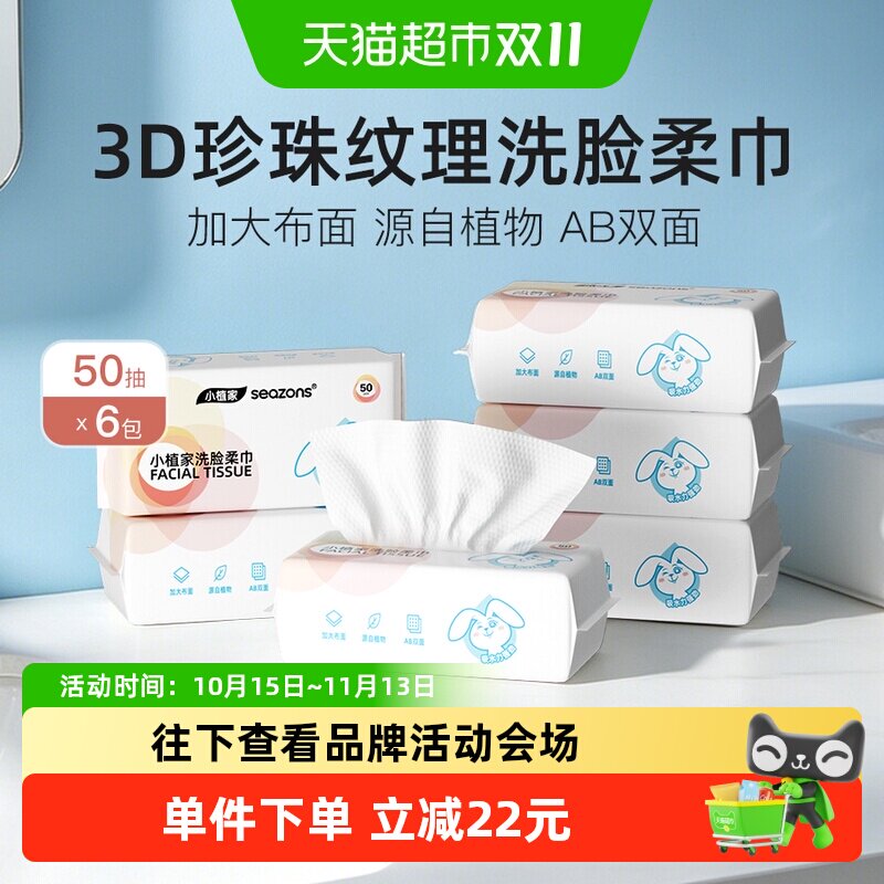 小植家一次性洗脸巾棉柔洁面纸巾