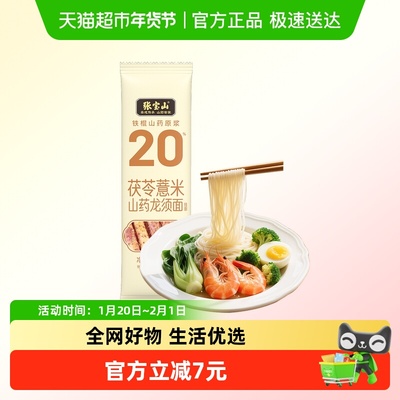 张宝山正宗铁棍山药面条茯苓薏米