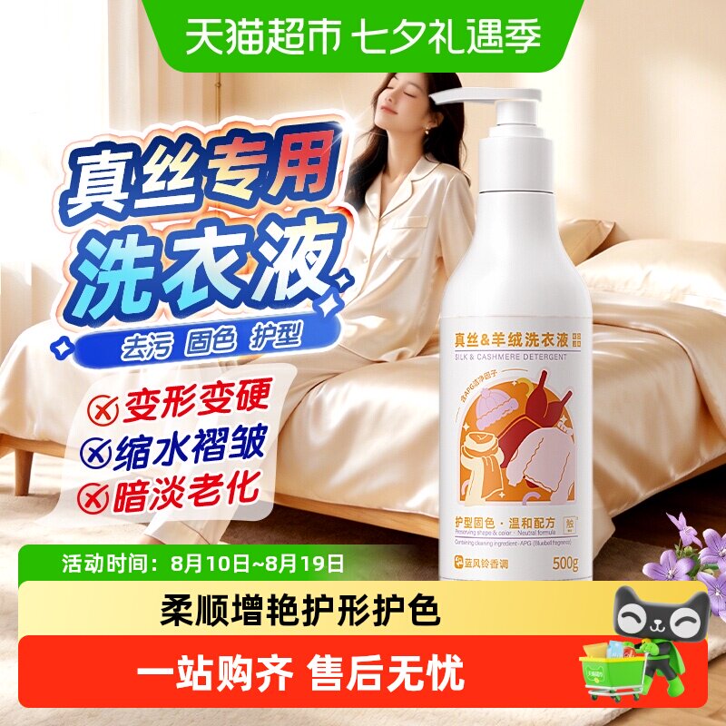 汉服洗衣液香云纱桑蚕丝绸专用洗涤柔顺剂真丝衣物护理剂防缩水