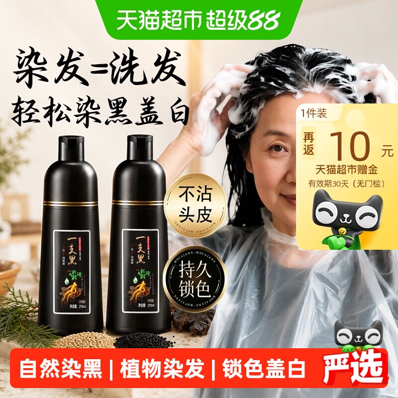 三个魔发匠植物染发膏免漂护发图片
