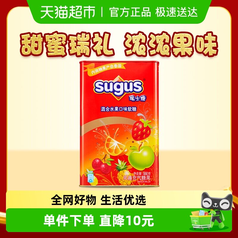 瑞士糖礼盒混合果味软糖550g*1罐圣诞礼物结婚喜糖礼盒糖果伴手礼