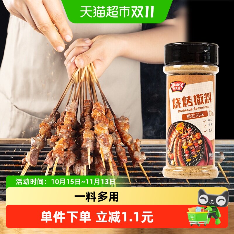 包邮极美滋椒盐烧烤撒料110g椒盐虾鸡块油炸小吃串串撒粉料