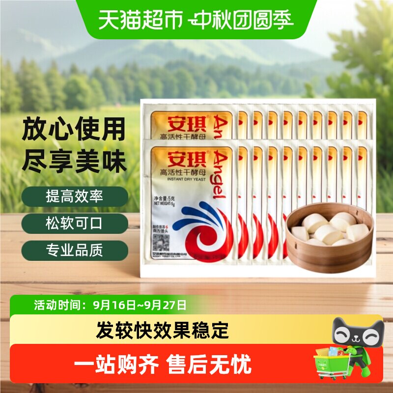 安琪低糖高活性干酵母粉快速发酵图片