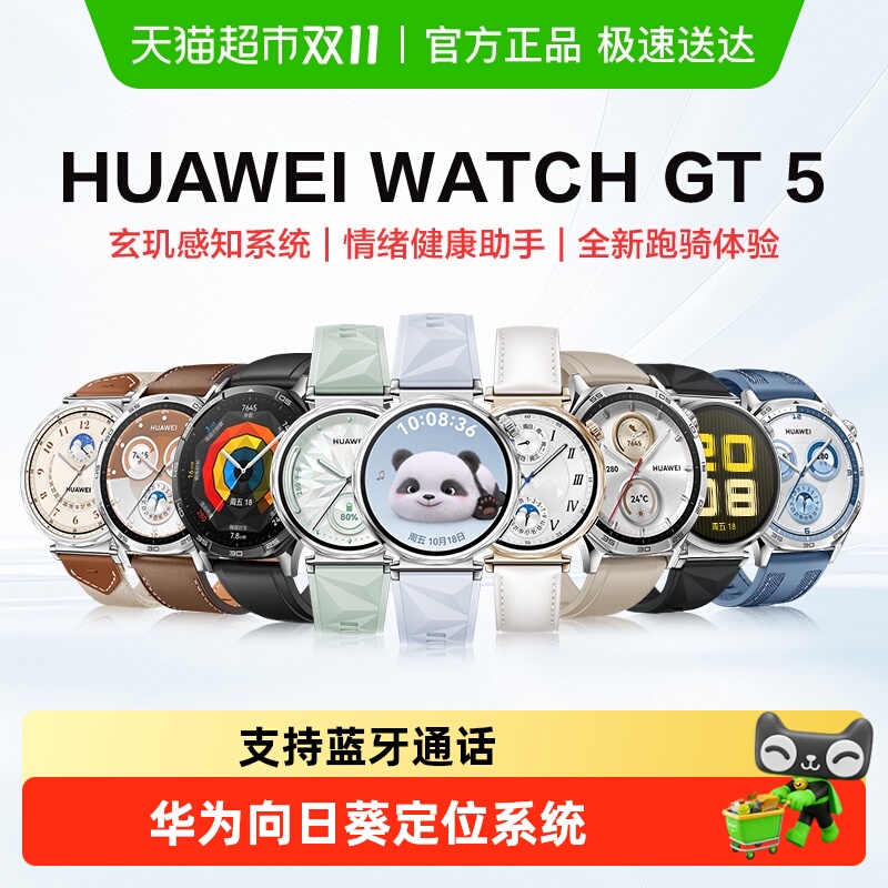 华为手表GT5智能运动手表