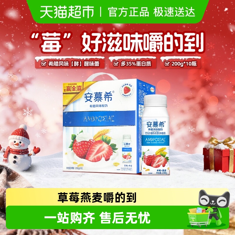 部分地区成立 下拉详情拍，25亓 伊利安慕希草莓燕麦酸奶200g*10瓶 - 线报酷