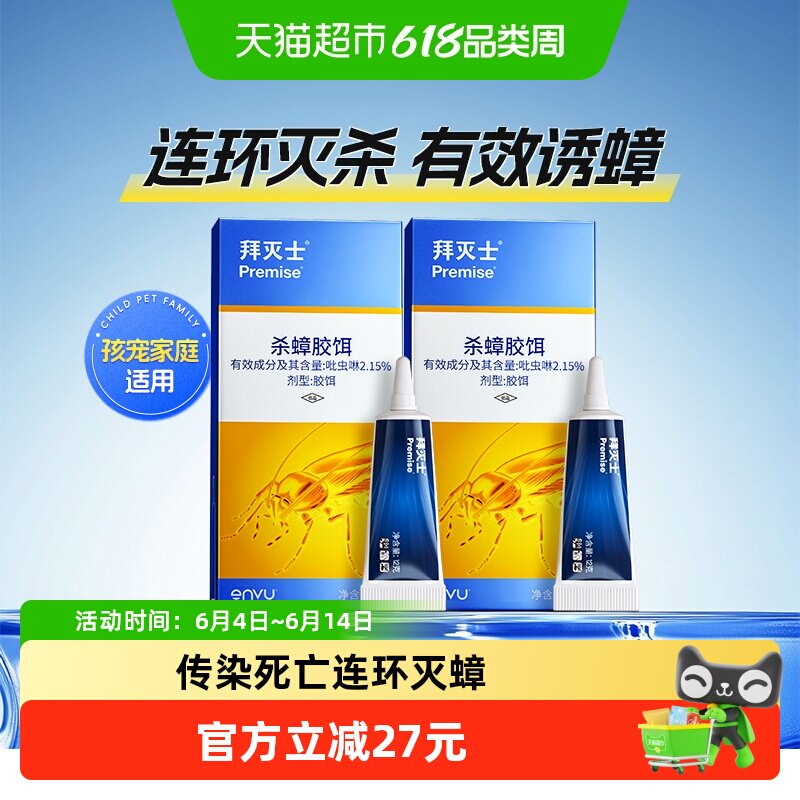 德国拜耳拜灭士蟑螂药家用一窝端灭绝杀除蟑螂胶饵端非无毒12g*2