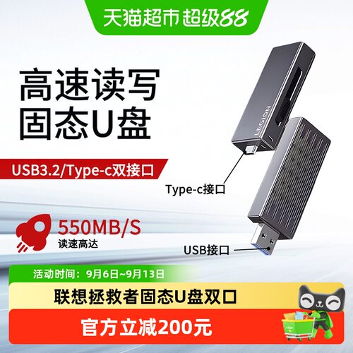 联想大容量双口闪存固态U盘1*件