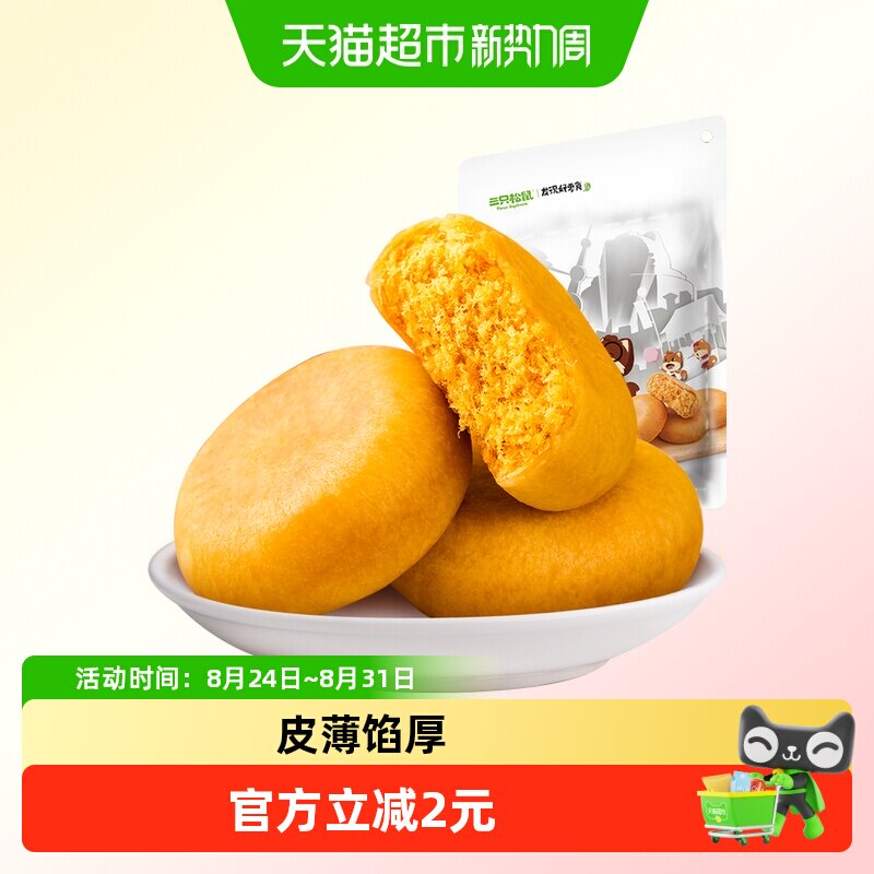 三只松鼠肉松饼456gX1袋糕点早餐营养点心面包美食休闲零食小吃