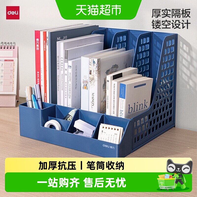 得力塑料四联加厚简易立式文件盒图片