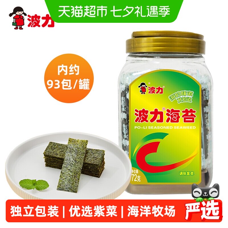 波力海苔原味72g*1罐桶装海苔即食儿童宝宝休闲零食紫菜食品