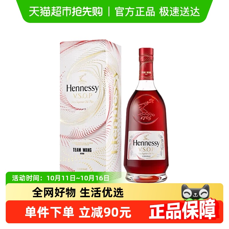 【官方正品】轩尼诗VSOP进口干邑白兰地王嘉尔同款联名700ml