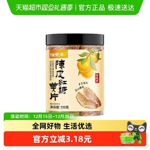 福东海陈皮红糖姜片云南小黄