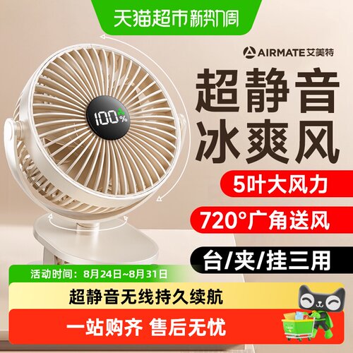 艾美特桌面小电风扇静音便携