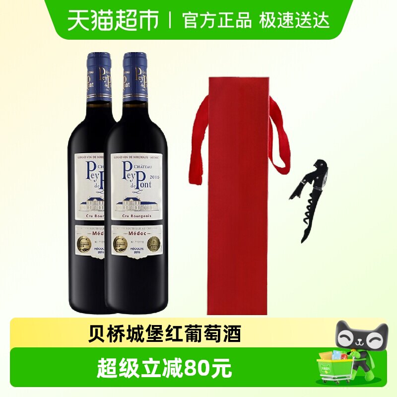 贝桥城堡酒庄名庄红酒法国中级庄原瓶进口波尔多梅多克干红葡萄酒