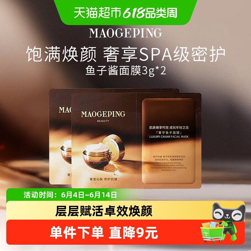 毛戈平涂抹式熬夜修护面膜
