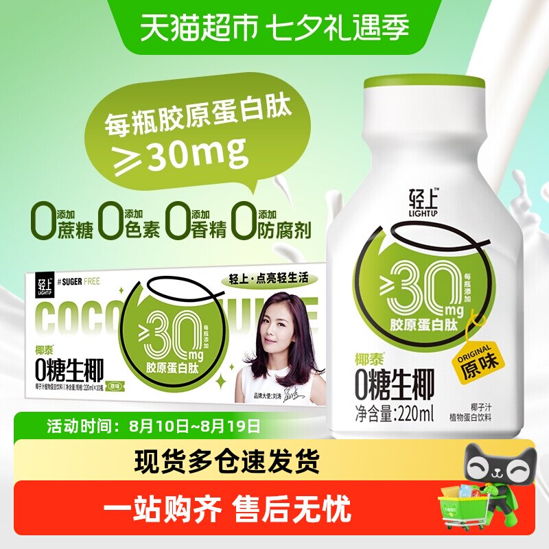 轻上椰汁0糖生椰饮品东南亚椰源植物蛋白椰乳椰子汁椰子奶饮料
