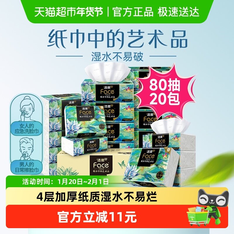 洁柔纸巾面巾纸油画可湿水抽纸4层加厚卫生纸家用整箱,洗护清洁剂/卫生巾/纸/香薰,抽纸,淘宝优惠券,粉丝福利购,淘宝优惠卷