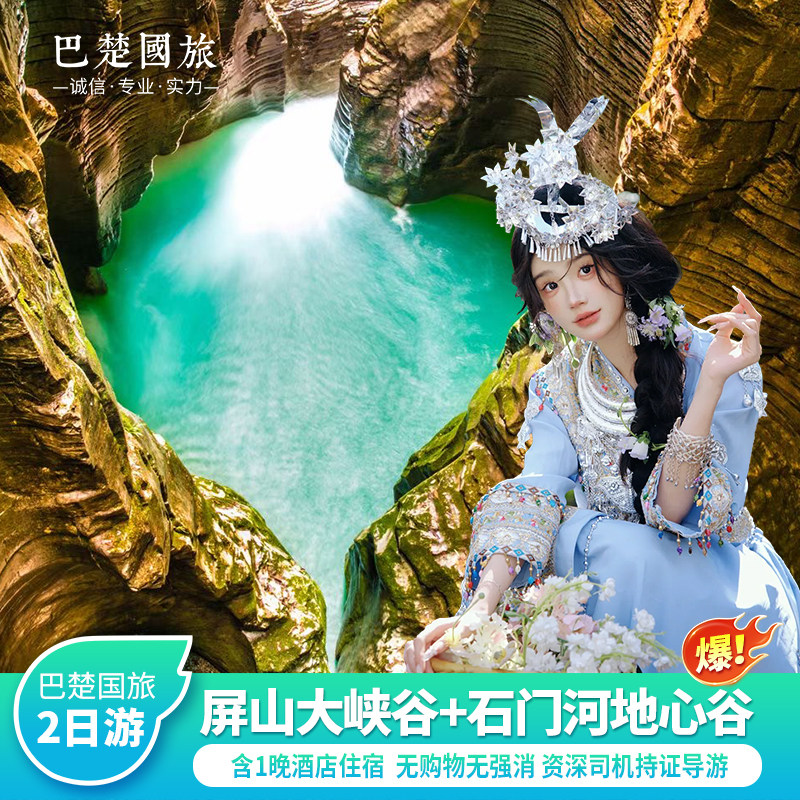 地心谷一日游