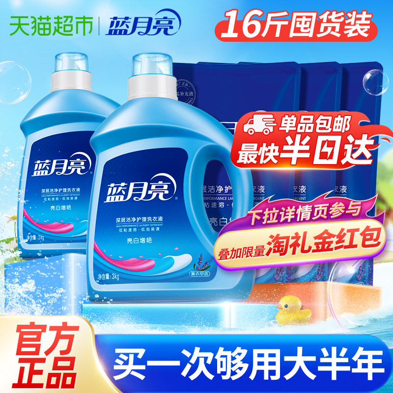 蓝月亮洗衣液整箱批家用天猫正品持久留香官方补充装补充液家庭用