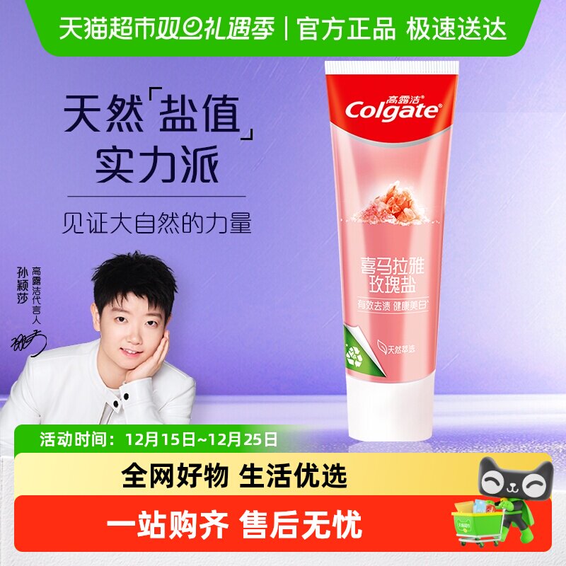 高露洁清新口气亮白牙膏