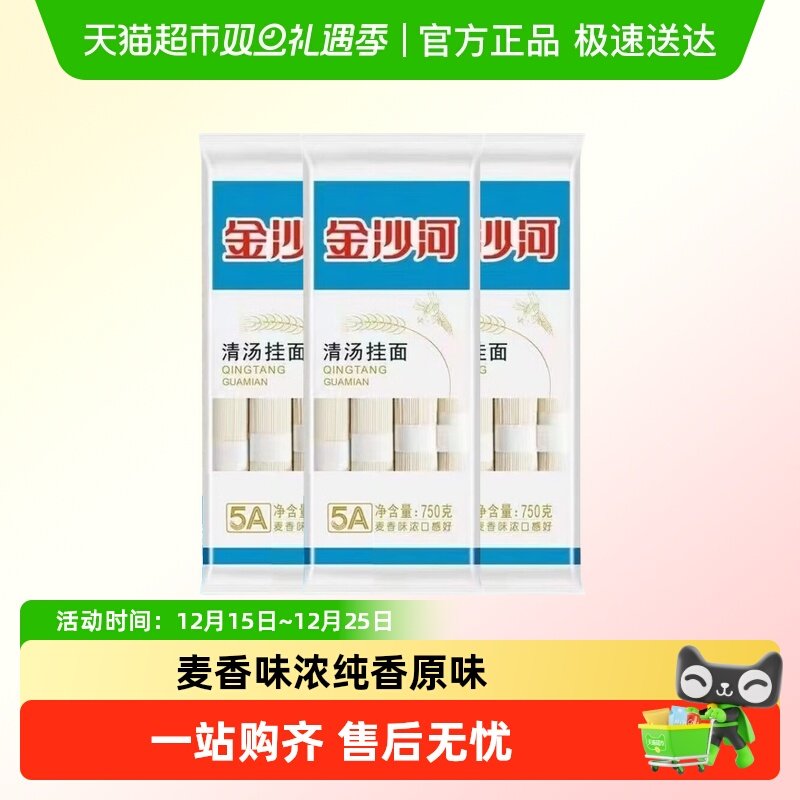 金沙河清汤挂面家庭早餐爽滑劲道速食美味火锅拌面待煮面条宵夜