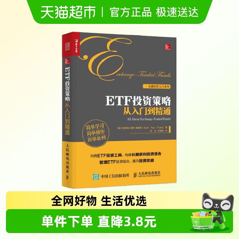 ETF投资策略从入门到精通