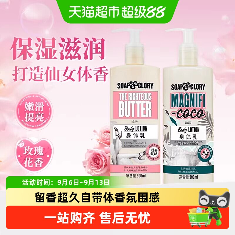 Soap&Glory丝芙格芮身体乳润肤露保湿滋润补水持久留香玫瑰香氛