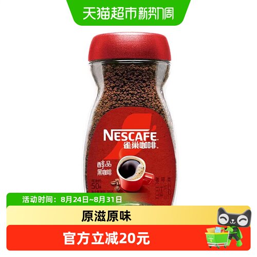 Nestle/雀巢醇品黑咖啡