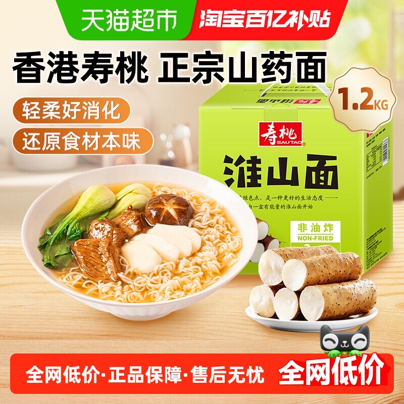 寿桃非油炸铁棍山药面淮山面早餐面条挂面汤面速食方便面送礼挂面