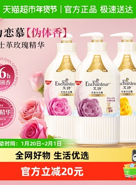 艾诗沐浴露浪漫魅力恋慕1950g沐浴组合装滋润保湿持久留香