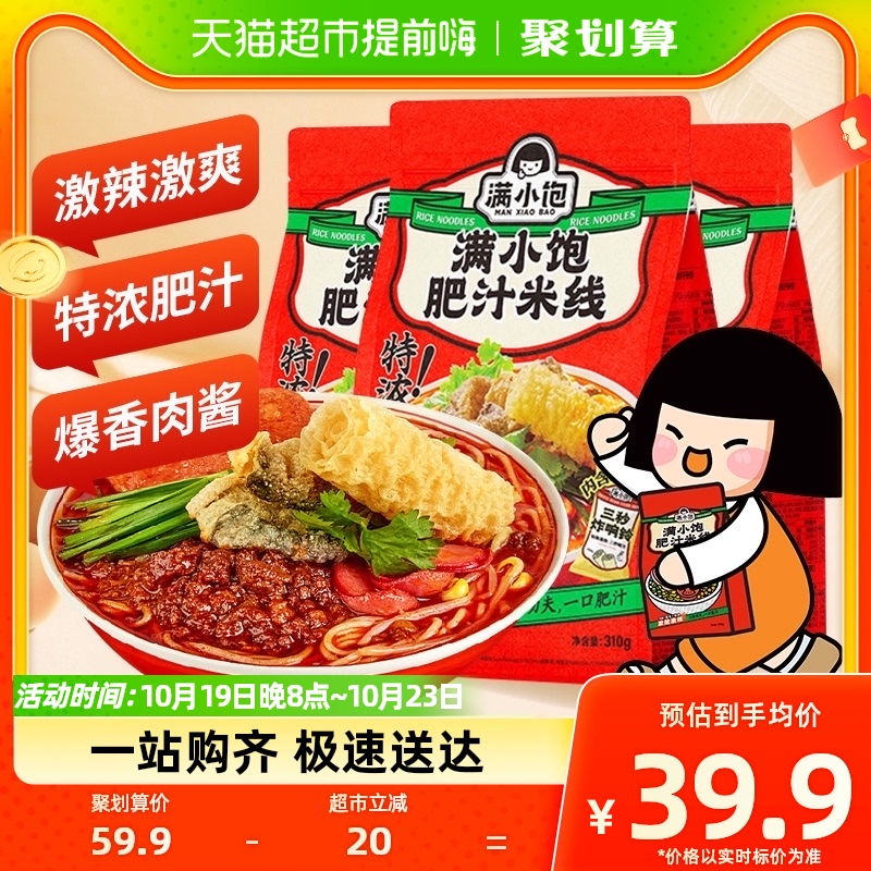 满小饱肥汁米线310g*3包装九级激酸激辣酸辣汤粉方便面米粉螺蛳粉高性价比高么？