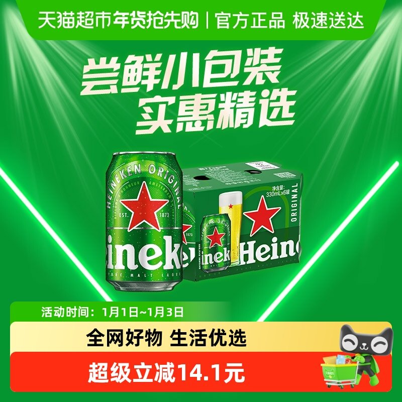 下拉详情享换购  Heineken/喜力经典啤酒330ml*6罐 爽口全麦精酿