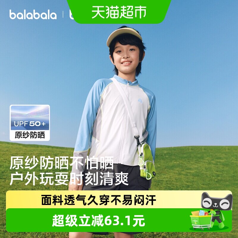 巴拉巴拉薄外套2026新款防晒衣图片