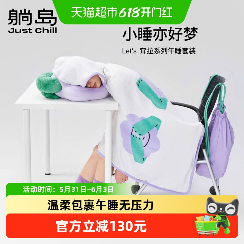 躺岛耷拉午睡套装毛毯办公室午睡披毯午睡枕懒人盖毯送女友生日礼