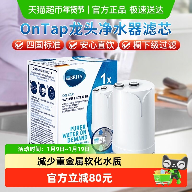 德国BRITA碧然德OnTapHF型净水龙头过滤器复合滤芯超滤家用直饮