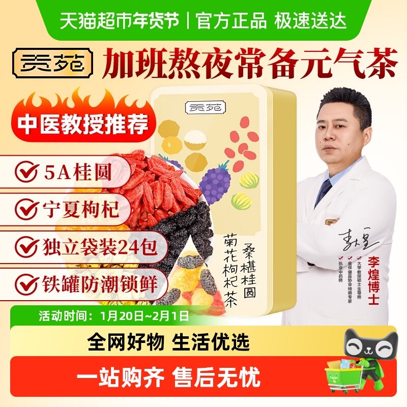 贡苑茶叶花草茶黑桑椹桑葚桂圆枸杞菊花茶玫瑰花红枣片养生茶包,茶,组合型花茶,淘宝优惠券,粉丝福利购,淘宝优惠卷