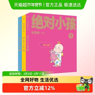 绝对小孩系列 朱德庸 著 动漫