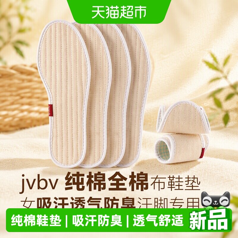 JvBV女艾草防臭透气软底鞋垫图片