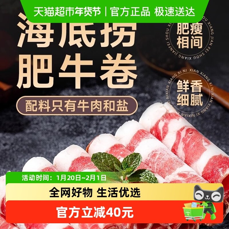 海底捞精选肥牛卷牛肉片新鲜冷冻牛肉卷涮火锅食材配菜300g*4盒,水产肉类/新鲜蔬果/熟食,包装牛肉类预制菜,淘宝优惠券,粉丝福利购,淘宝优惠卷